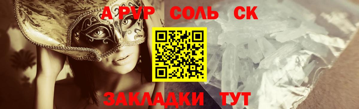 Alpha-PVP СК  Малоярославец 