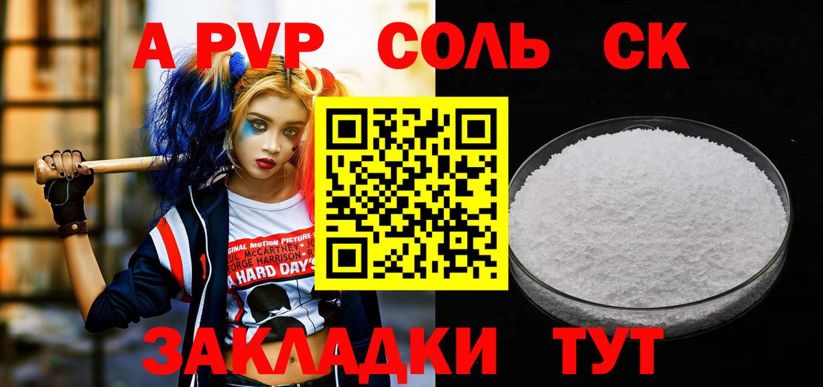 А ПВП  Альфа ПВП крисы CK  Вход с VPN  Альфа ПВП мука  Малоярославец 