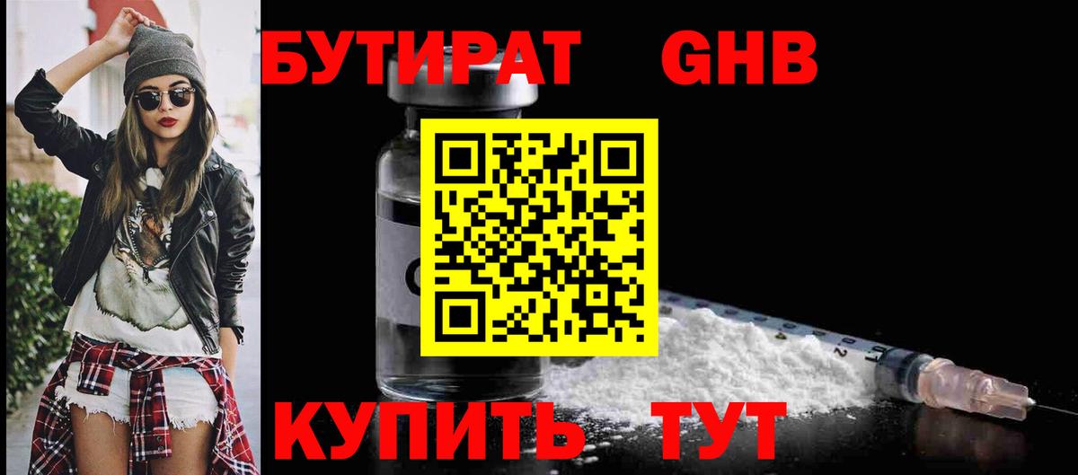 Бутират бутандиол Малоярославец