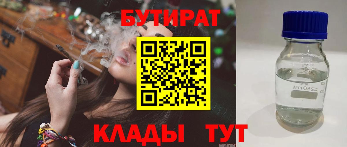 БУТИРАТ  Вход с VPN  Малоярославец  Бутират GHB 