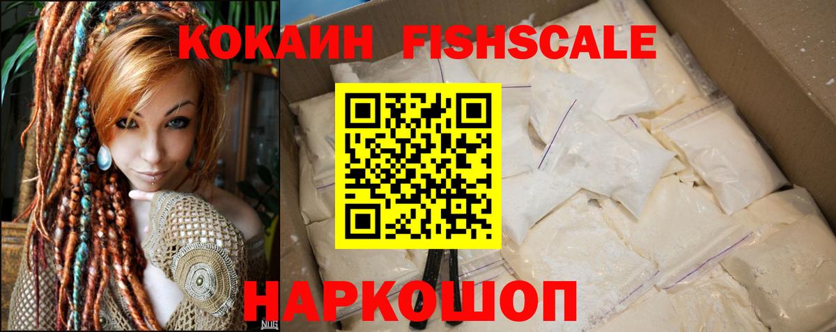 Кокаин Columbia  Вход с VPN  КОКАИН FishScale  Малоярославец 