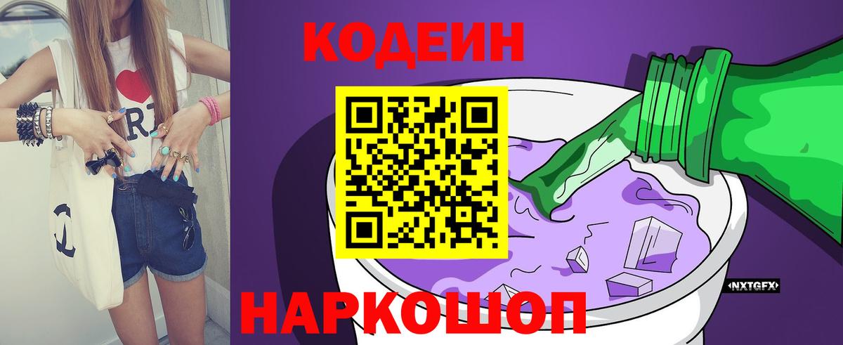 Codein напиток Lean (лин)  Кодеиновый сироп Lean напиток Lean (лин)  закладка  Малоярославец  Вход с VPN 