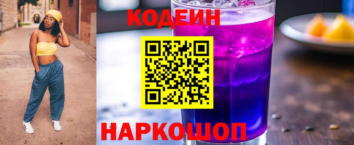 Кодеиновый сироп Lean Purple Drank Малоярославец
