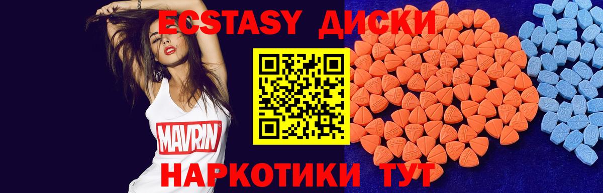 Экстази  ЭКСТАЗИ диски  Вход с VPN  Малоярославец 