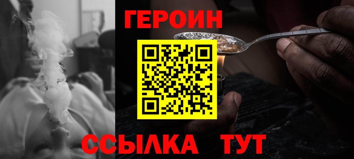 ГЕРОИН белый Малоярославец