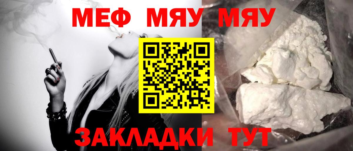 Меф мяу мяу кристаллы Малоярославец