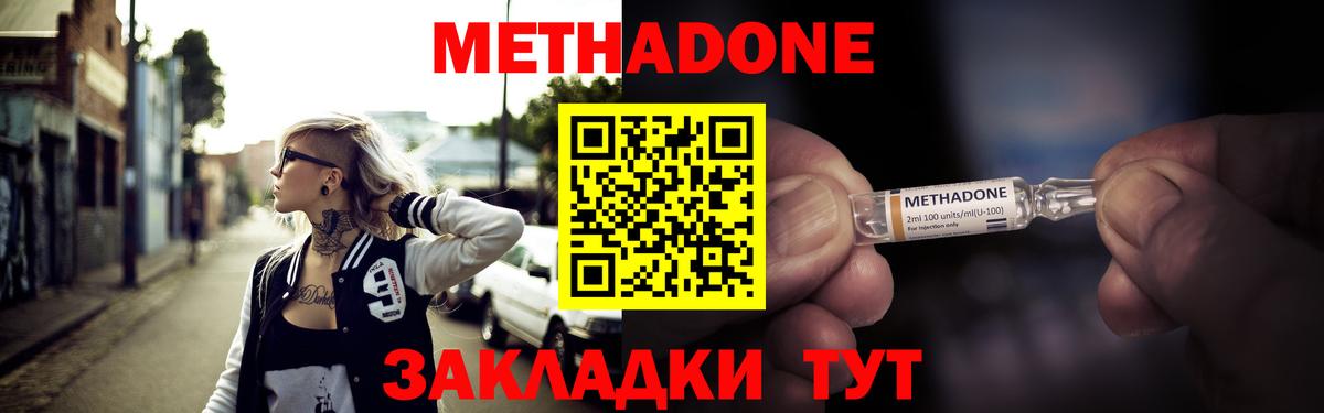 Малоярославец  Метадон methadone  Метадон кристалл  Вход с VPN 