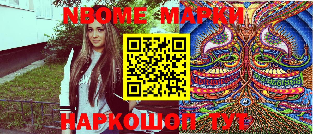 Марки NBOMe 1,5мг  Наркотические марки  Малоярославец  Вход с VPN 